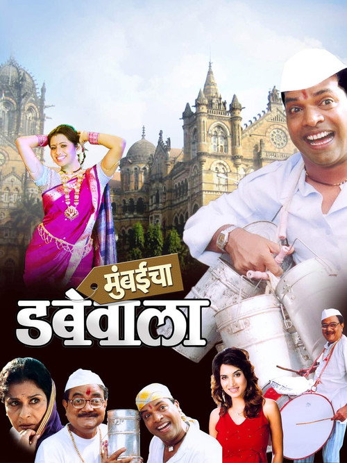 Mumbaicha Dabewala Poster