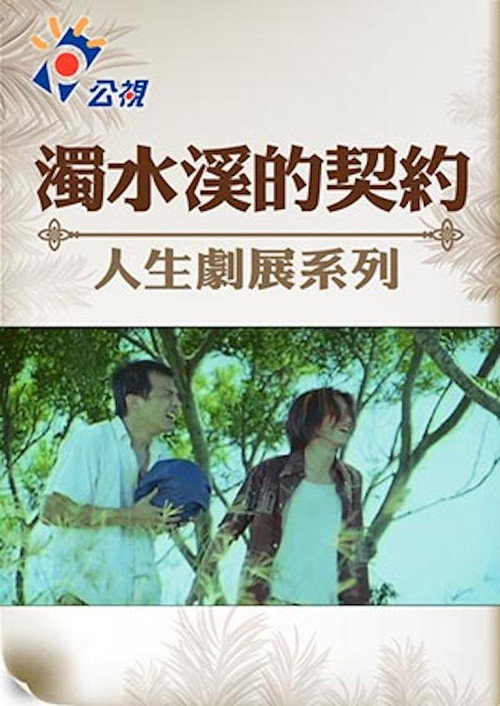 The Pact of Choshui River Poster