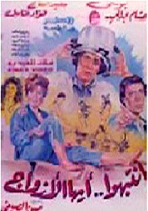 Intabiho Ayoha Al-Azwag Poster