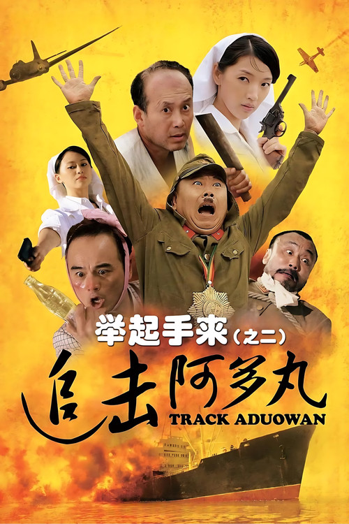 Hands Up! 2: Track Aduowan Poster
