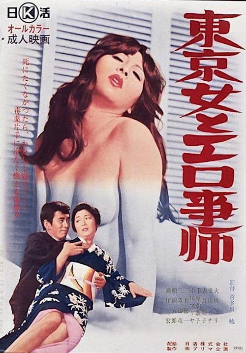 Tôkyô onna to erogotoshi Poster