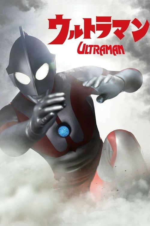 Ultraman: Terror on Route 87 Poster