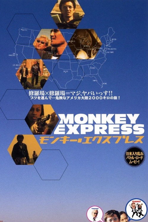 モンキー・エクスプレス Poster