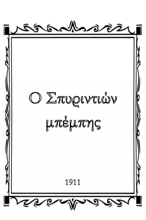 Spyridon Baby Poster