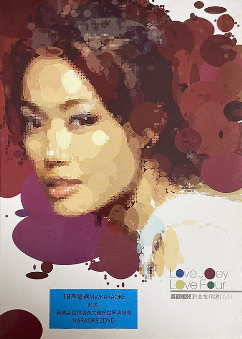 新城容祖儿唱游大童好世界演唱会 Poster