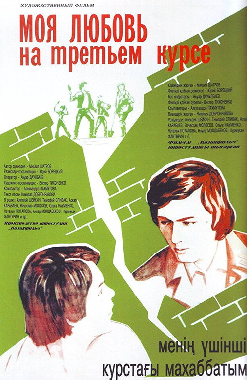 My Love Is in the Third Year Poster