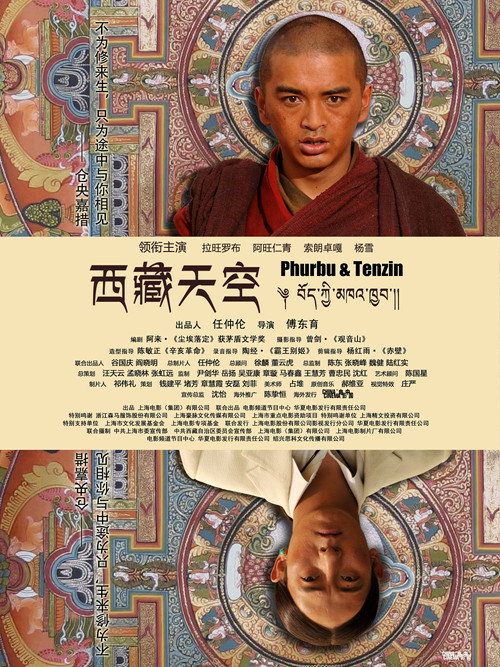 Phurbu & Tenzin Poster