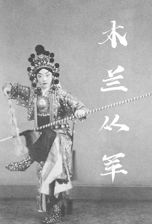 Hua Mulan Joins the Army Poster