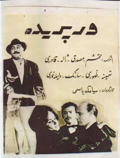 Varparideh Poster