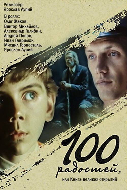 A Hundred Joys, or The Book of Great Discoveries Poster