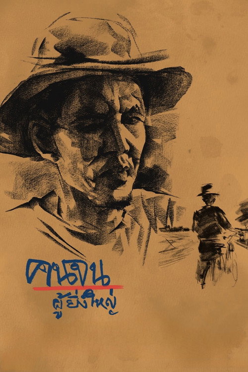 Poor People the Great Poster