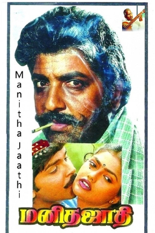 Manitha Jaathi Poster