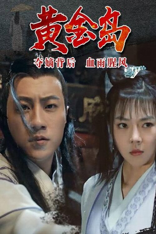 Deadly Rivals Poster