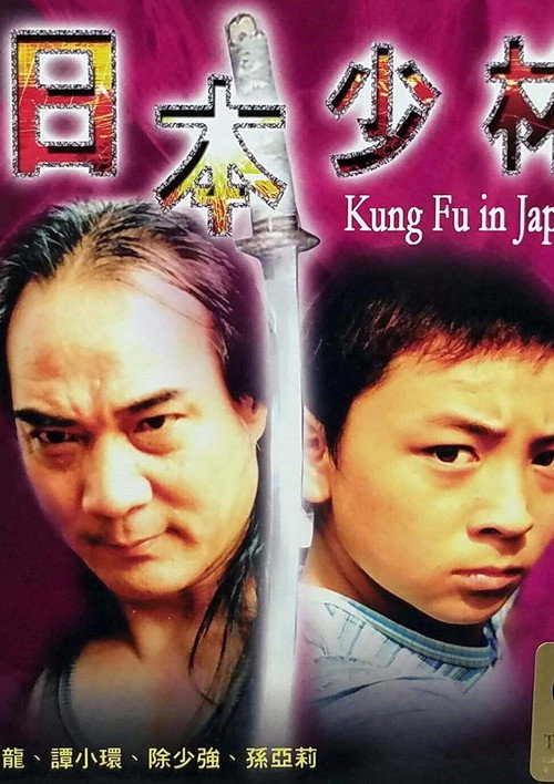 Kung Fu in Japan Poster