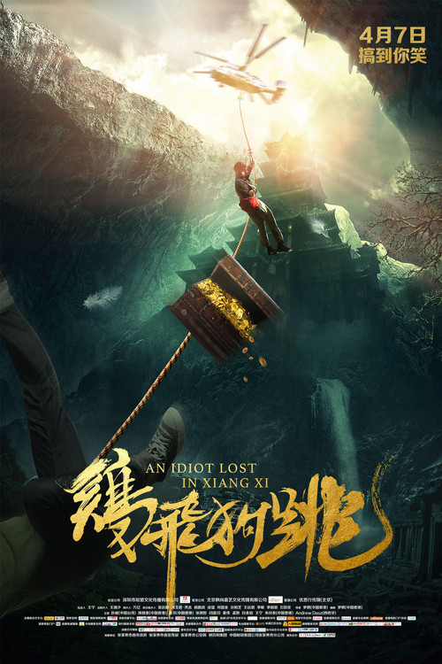 An Idiot Lost In Xiangxi Poster