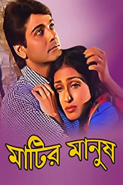 MATIR MANUSH Poster