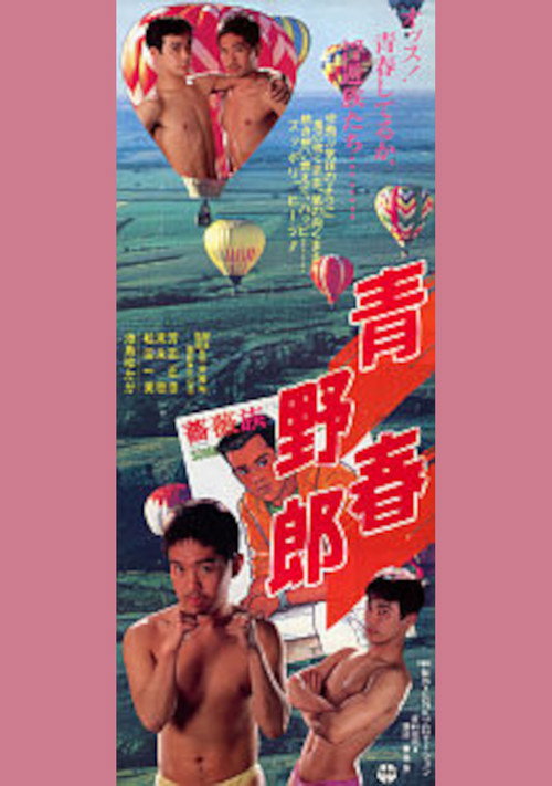 Youthful Bastard Poster