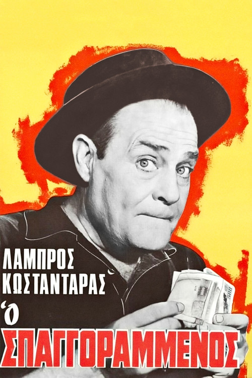 The Rope Maker Poster