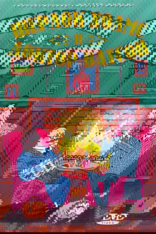 Sherlock Holmes and Dr. Watson: The Murder of Lord Waterbrook Poster