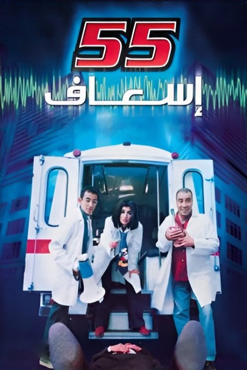 55 esaaf Poster
