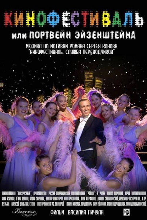 Film Festival Poster