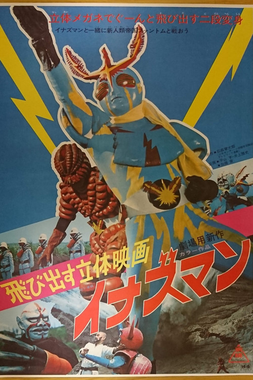 Flying from the Movie Screen: Inazuman Poster