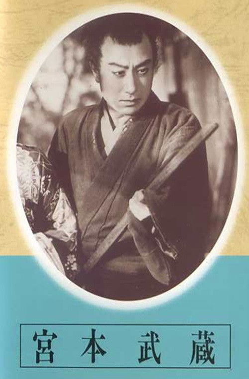Miyamoto Musashi - Dai-ichi-bu: Kusawake no hitobito - Dai-ni-bu: Eitatsu no mon Poster