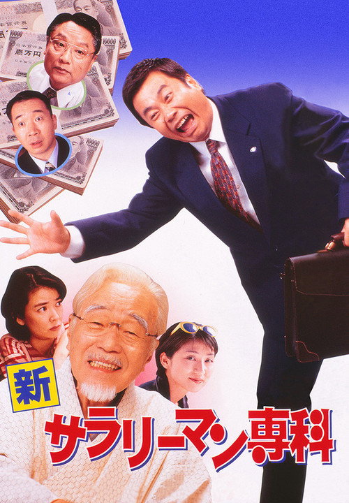 Shin Salaryman Senka Poster