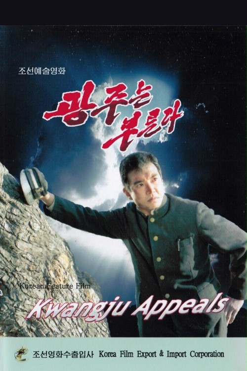 Kwangjunun purunda Poster