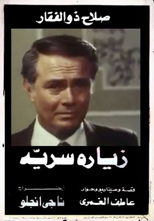 Zeyara serriya Poster