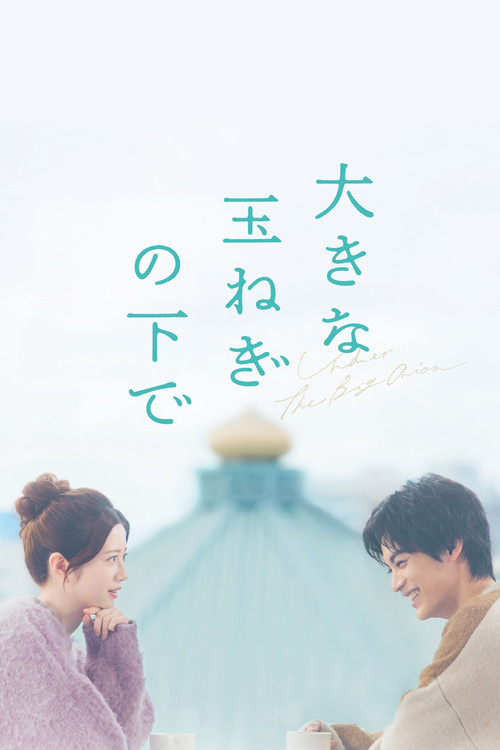 Under the Big Onion Poster