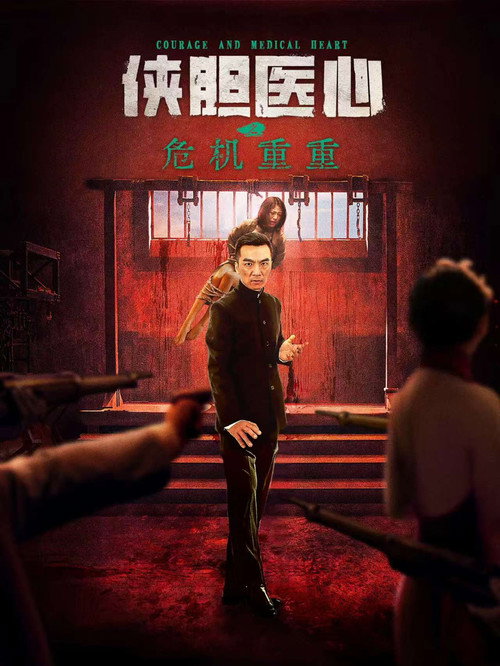 Courage and Medical Heart Poster