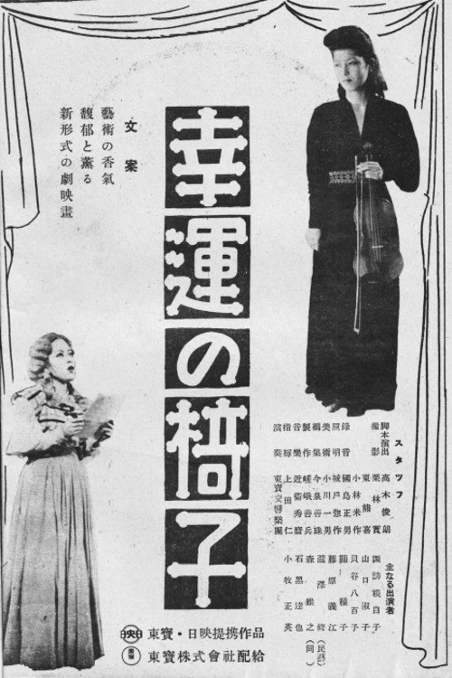 The Lucky Chair Poster