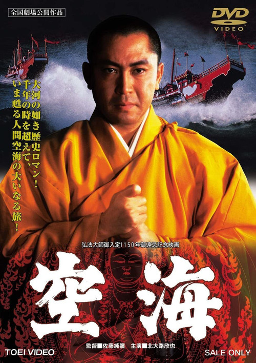 Kukai Poster