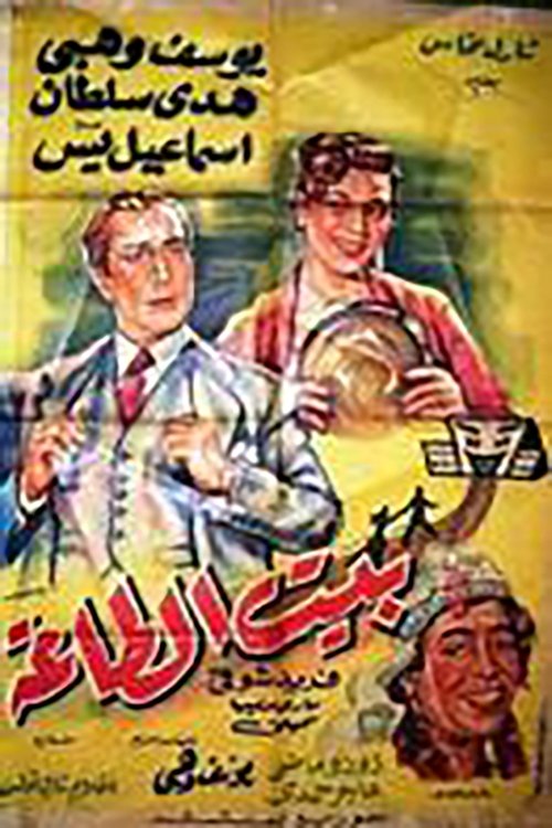 The Marital Dwelling Poster