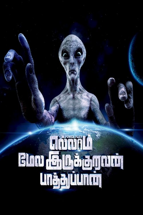 Ellam Mela Irukuruvan Paathuppan Poster