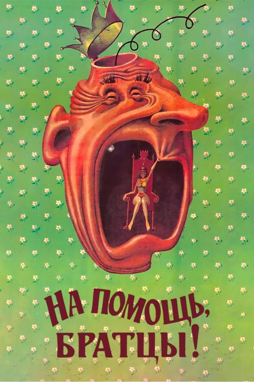 Help Me, Bros! Poster