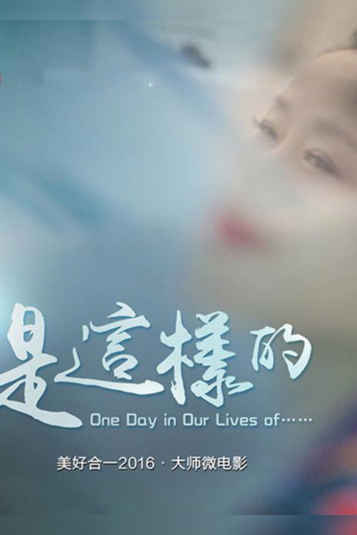 One Day in Our Lives of… Poster