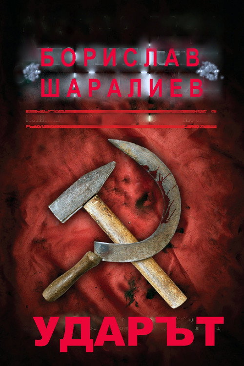 The Hit Poster