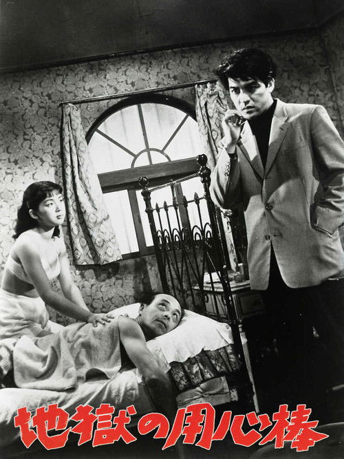 Bodyguard from Hell Poster