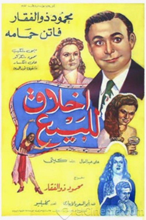 Ethics for Sale Poster