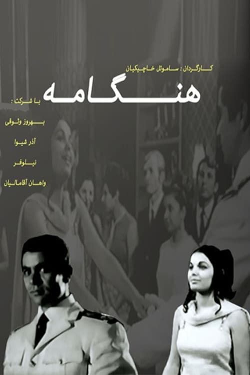 Hengameh Poster