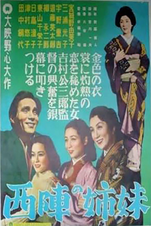 Sisters of Nishijin Poster