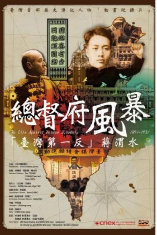 My Life Against Taiwan Sotokufu - 1891-1931 Poster