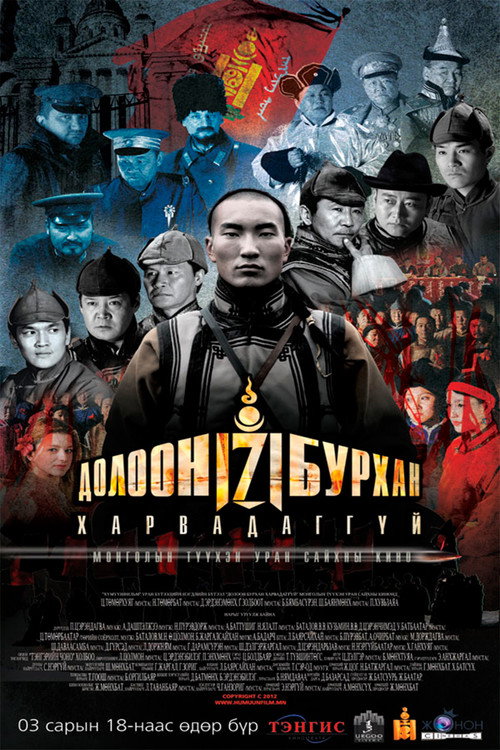 The Seven Gods Do Not Shoot. Poster