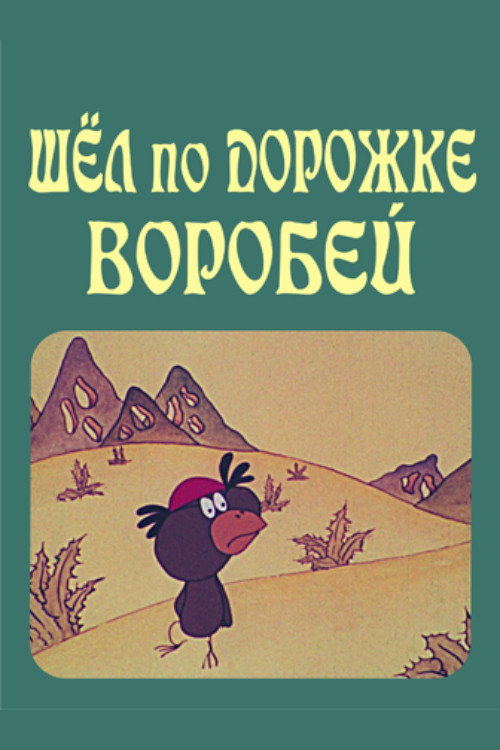 The Sparrow on the Path Poster