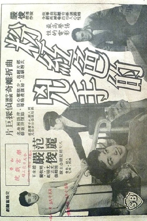 The Pink Murder Poster