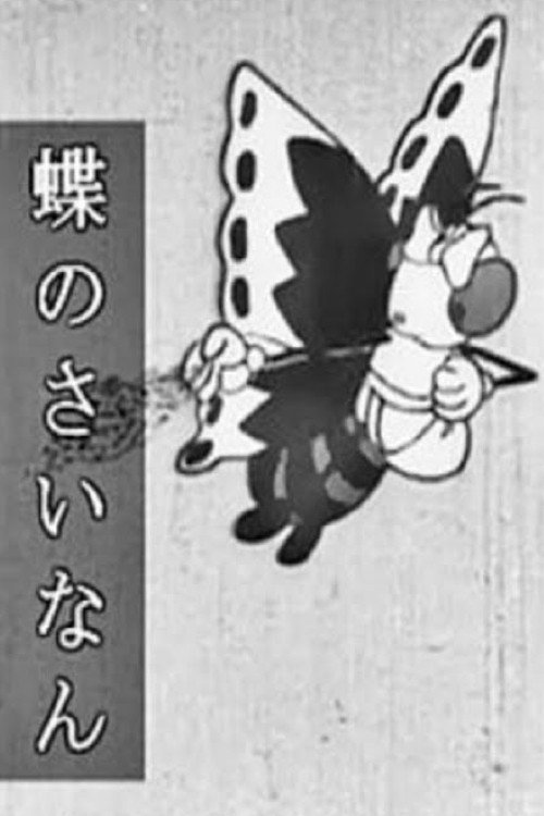 The Unlucky Butterfly Poster