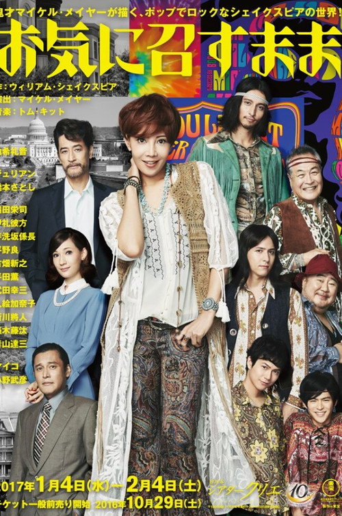 As You Like It Poster