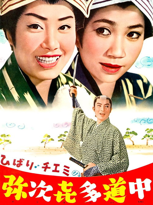 Travels of Hibari and Chiemi: The Tumultuous Journey Poster